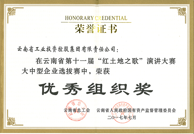 省政府国有资产监督管理委员会授予HB火博体育荣誉证书